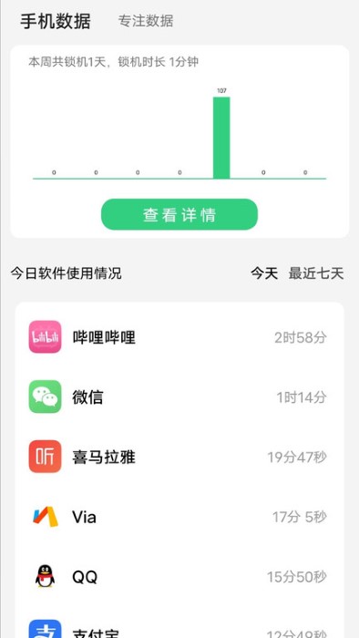 专注锁机app下载