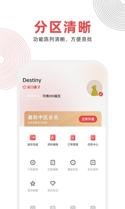 扁鹊中医app官方版