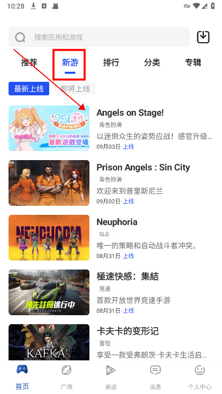 apkhub 应用商店使用教程