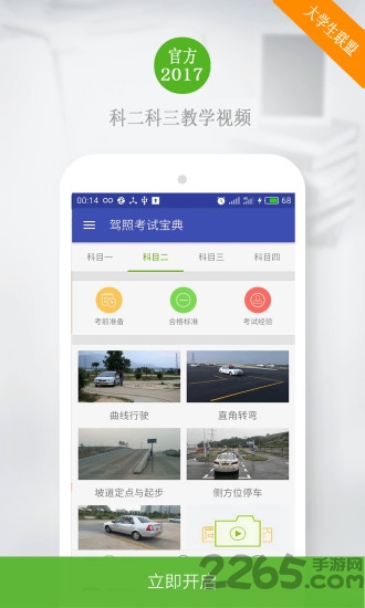 驾照考试助手手机版