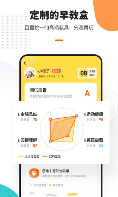点点橙早教官方版
