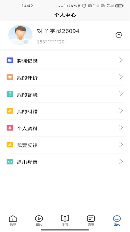 对丫会计网校手机版