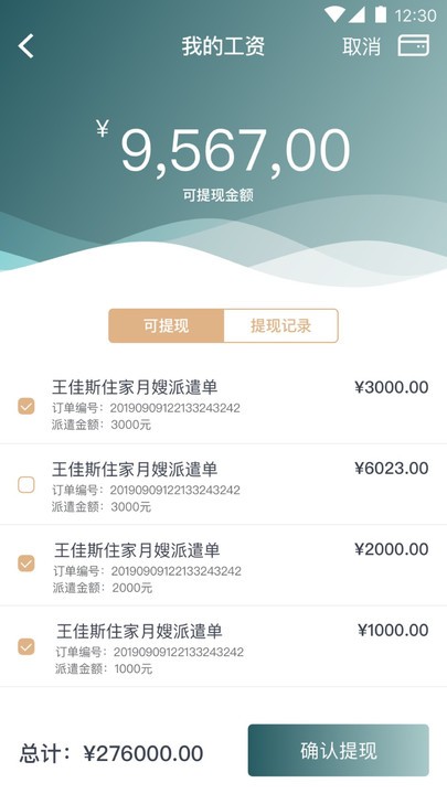悦母婴护理师app