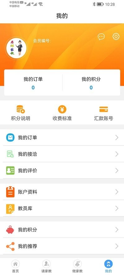 名师家教客户端