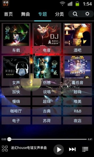 深港DJ手机版下载