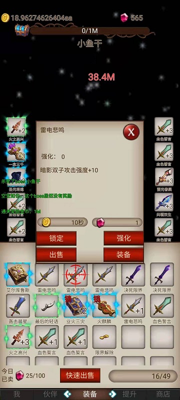 打魔王刷装备最新版下载