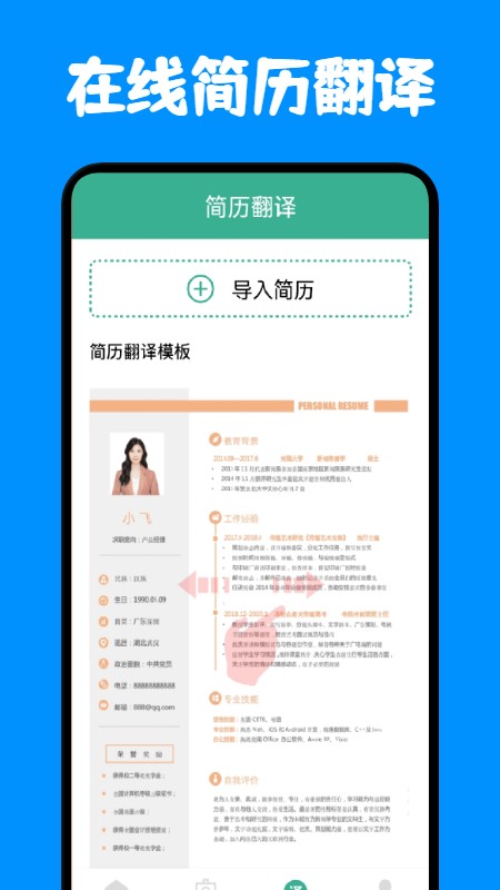 免费简历模板app下载