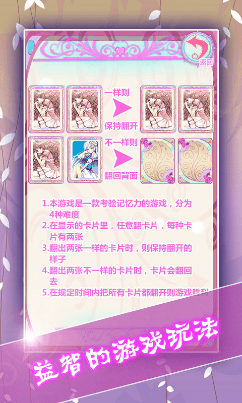 二次元记忆游戏 二次元记忆