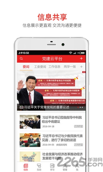 党建云基础版app