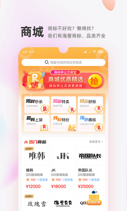 商标转让查询交易平台