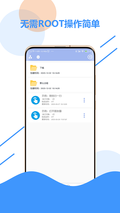 自动化点击器下载软件