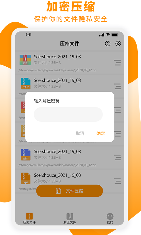 zip解压大师手机版