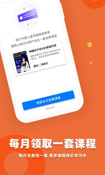 葡萄心app