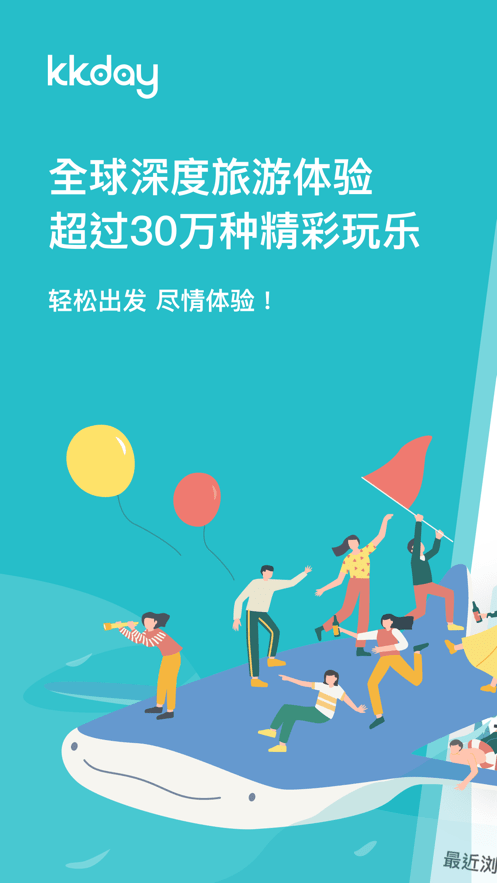 kkday官方app最新