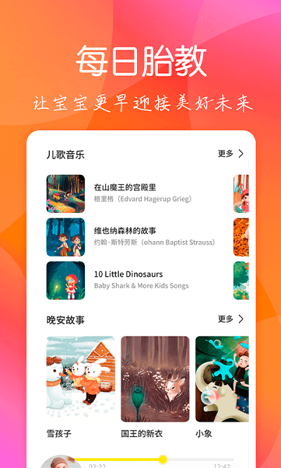 育儿嫂孕育app