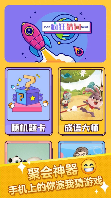 疯狂猜词app官方正版