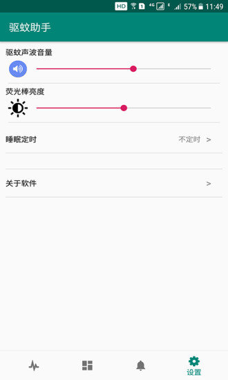 驱蚊助手免费版