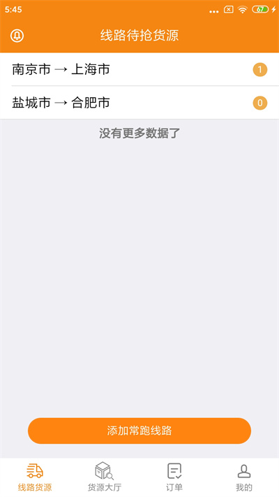 货喜司机版app 货喜司机端下载安装