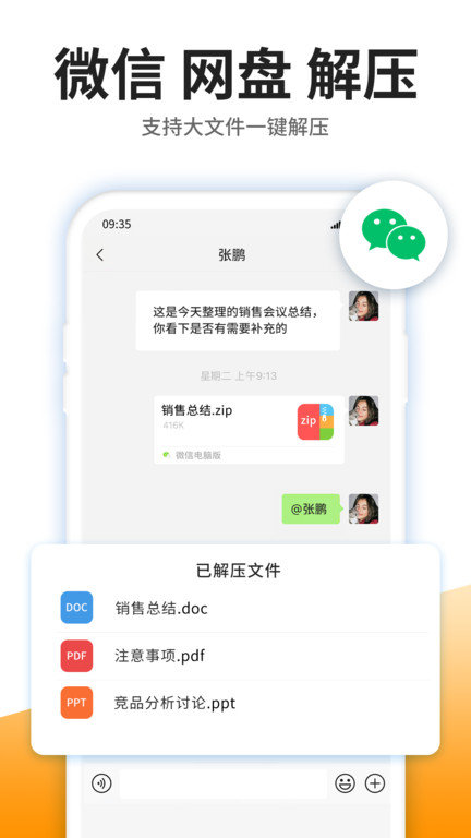 手机解压专家客户端
