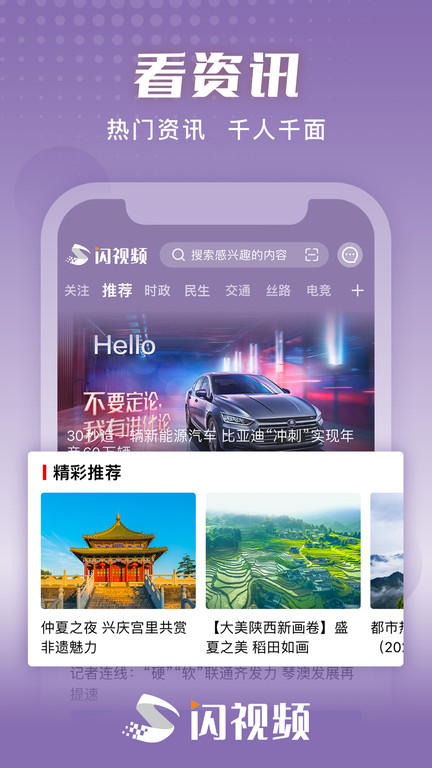 闪视频官方版 闪视频app下载安装