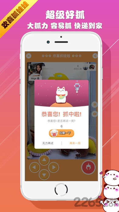 免费抓娃娃app 免费抓娃娃手机版