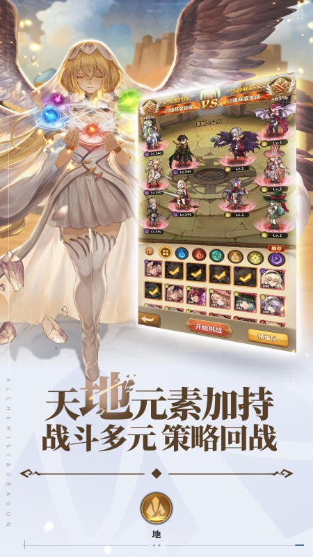 龙与炼金师游戏