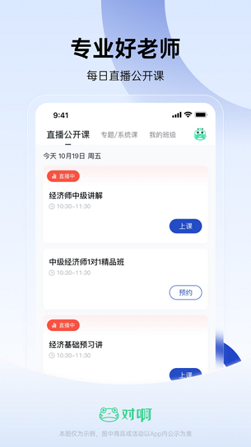 经济师中级随身学app(改名经济师随身学)