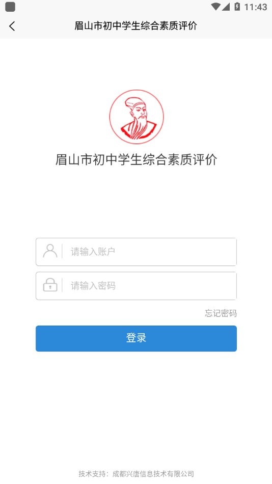 眉山综合素质评价登录平台软件