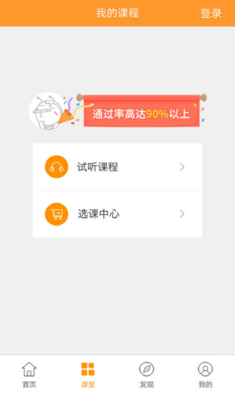 建筑移动课堂app
