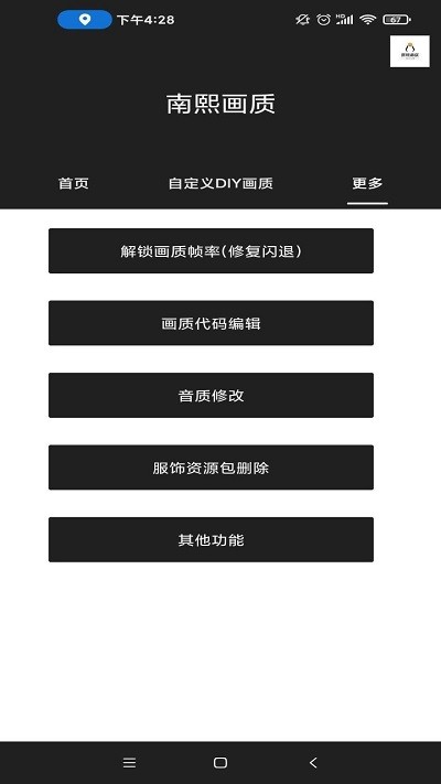 南熙画质助手2025最新版本 南熙画质助手apk下载