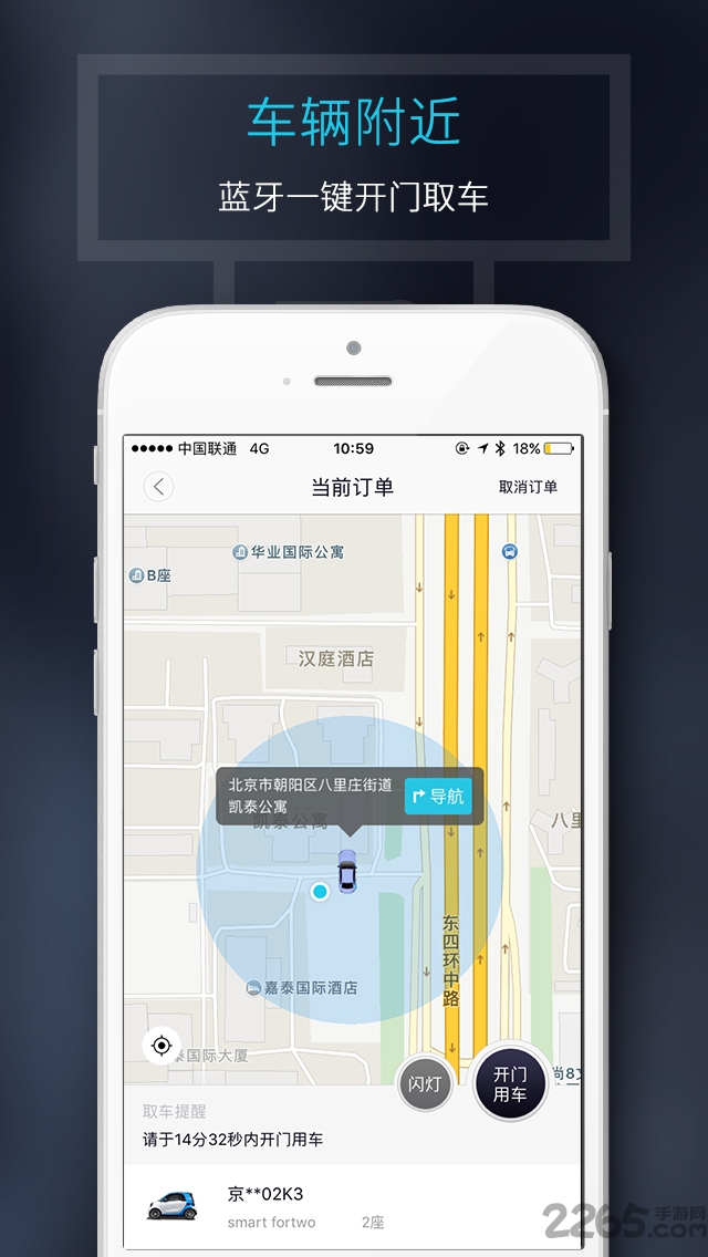 途歌共享汽车