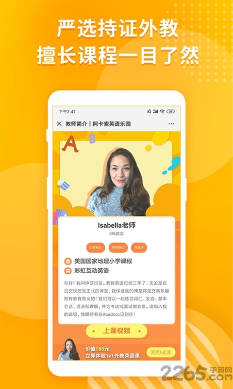 阿卡索英语乐园官方版