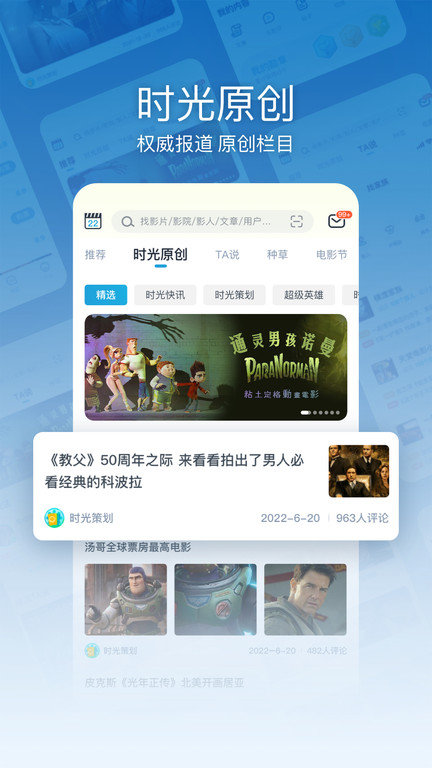 时光网电影官方版