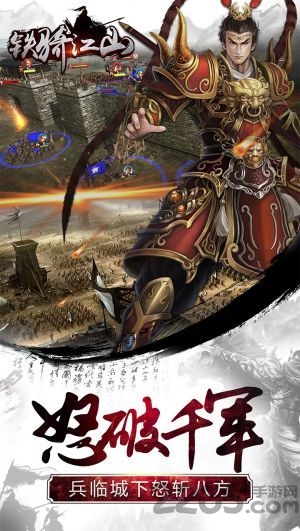 铁骑江山内购破解版