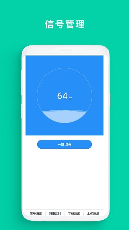 无线万能网速管家官方版
