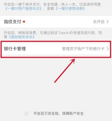 苏宁易购app如何解绑银行卡 苏宁易购解绑银行卡教程