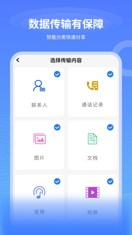 数据迁移换机王app 数据迁移换机王最新版下载