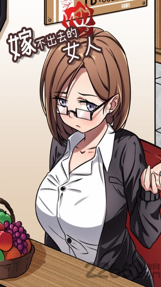 嫁不出去的女人最新版