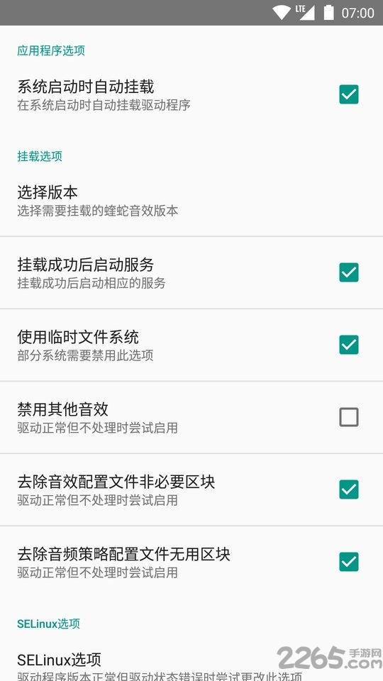 蝰蛇音效挂载器