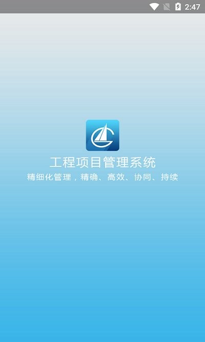 敏捷工程app