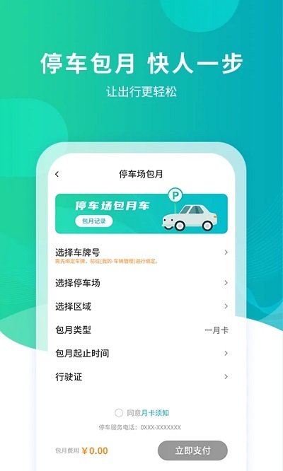 武汉停车app最新版本