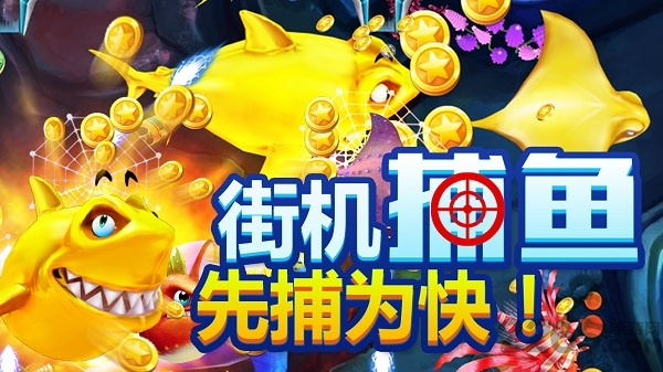 捕鱼竞技场官方版