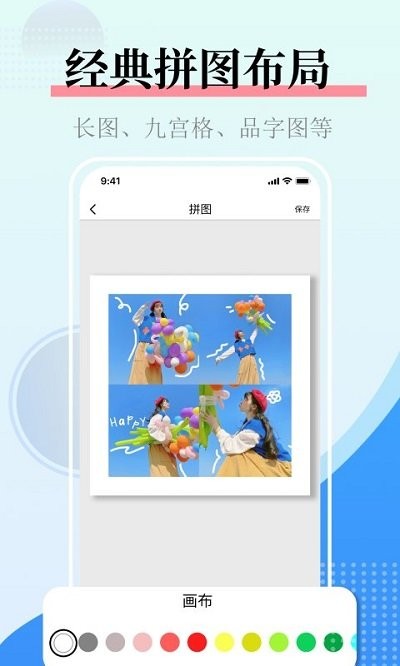 照片拼图图片合并软件