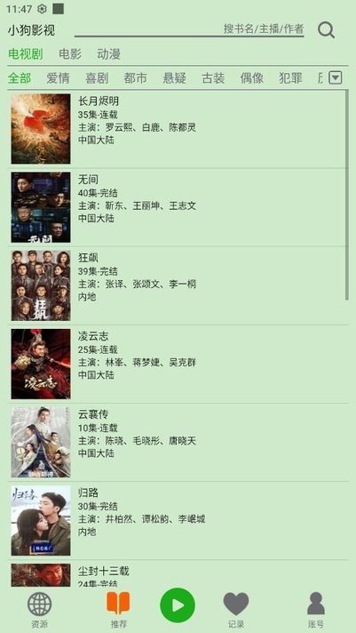 飞鸟听书最新版