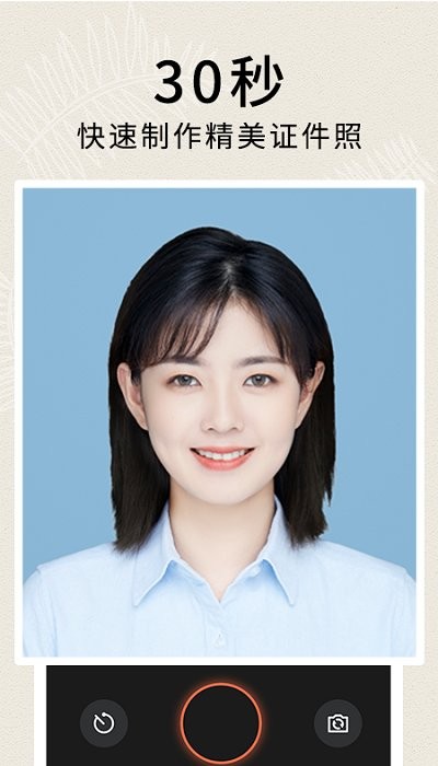 正装照APP 正装照软件下载