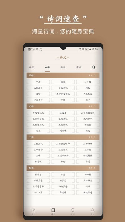古诗词集app