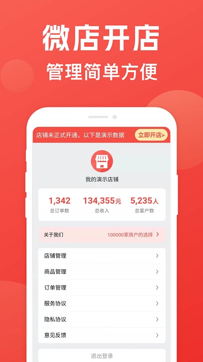 小商店助手官方版