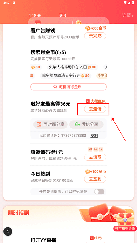 百度大字版app填写邀请码教程 百度大字版app填写邀请码教程