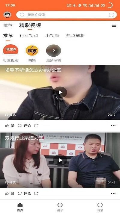 今日劳务app