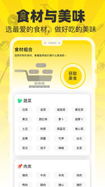 菜谱大师软件